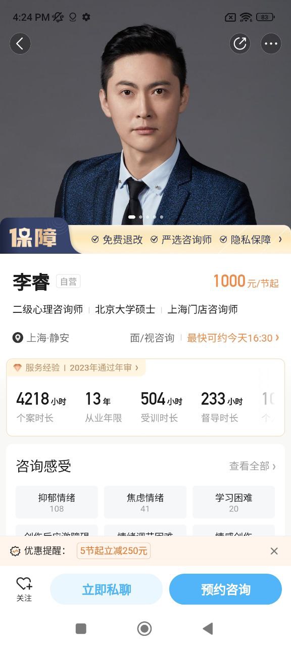 抑郁焦虑软件
