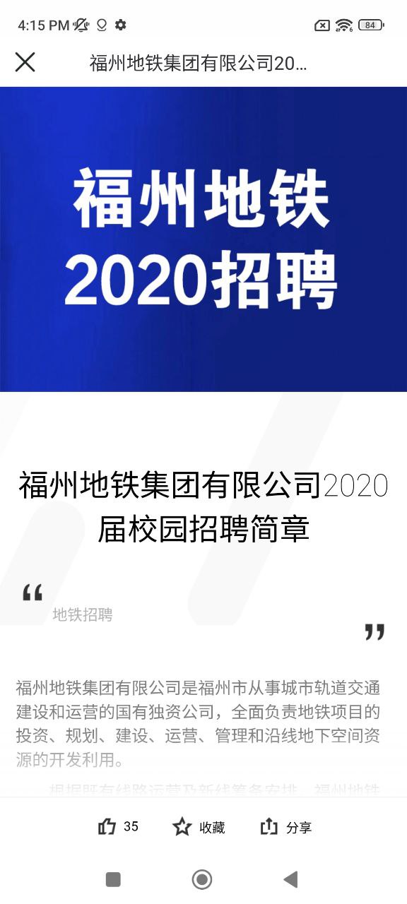 福州地铁码上行2025