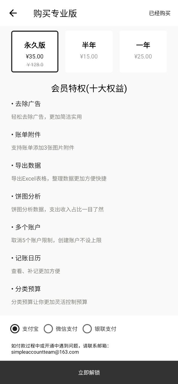 极简记账