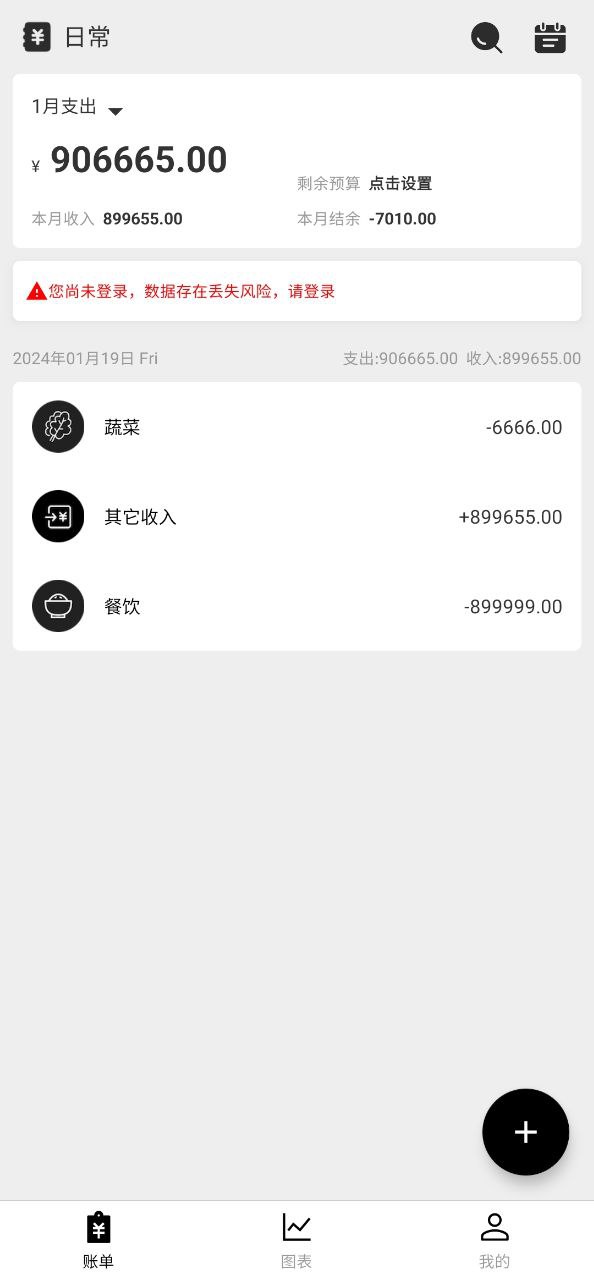 极简记账