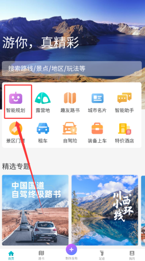 路线选择界面