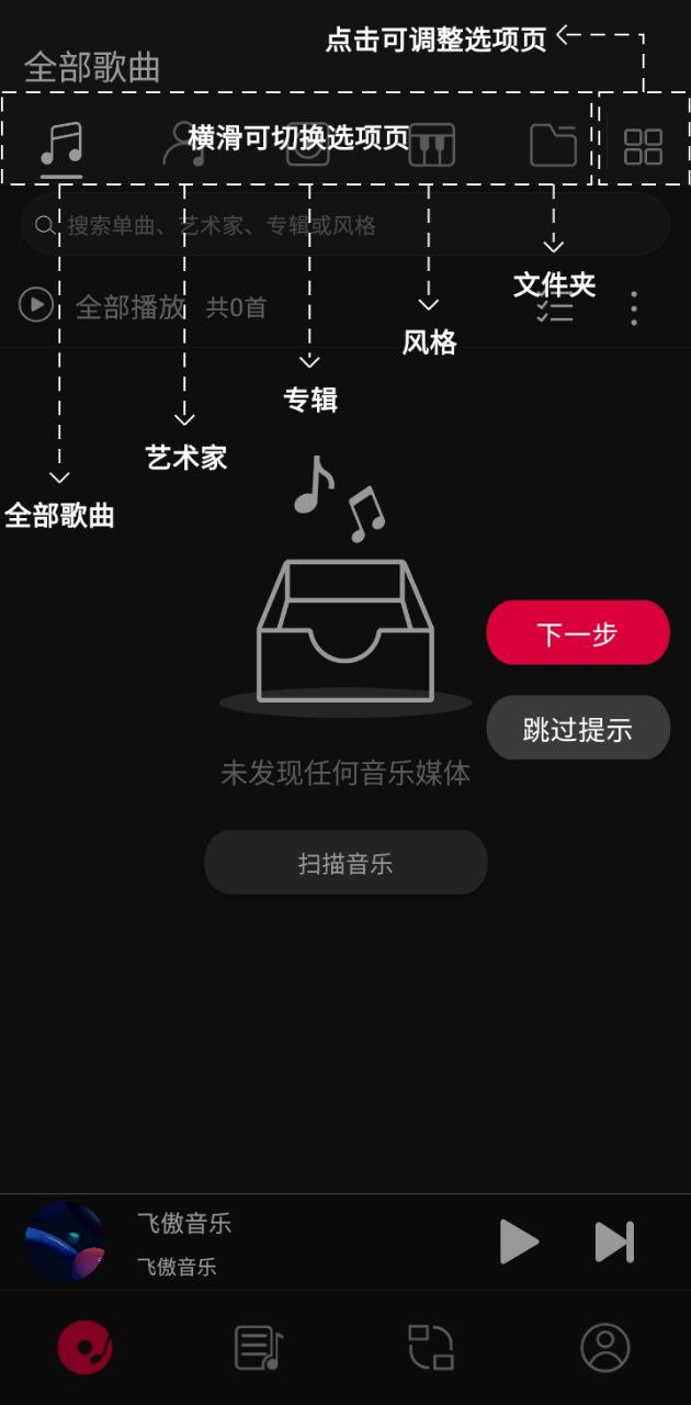 飞傲音乐
