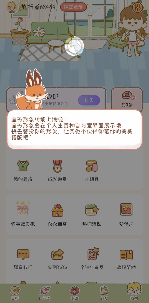 YoYo日常软件app