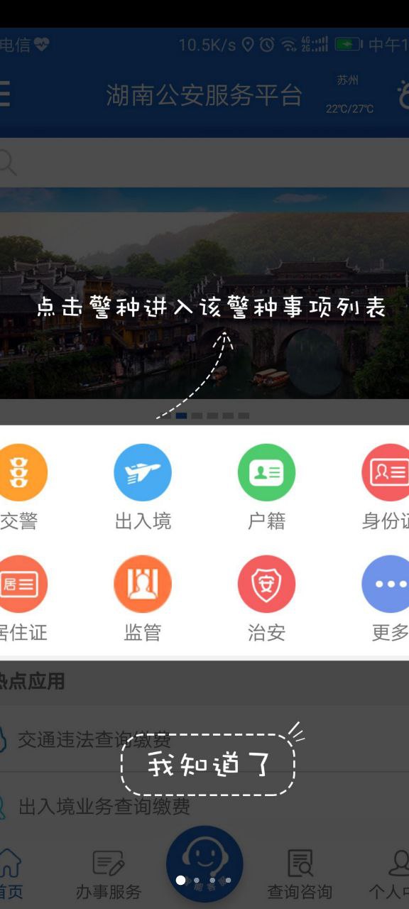 湖南公安服务平台