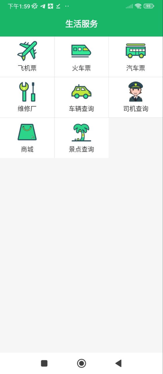 天涯行软件app