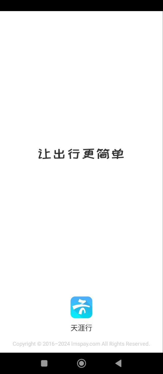 天涯行软件app