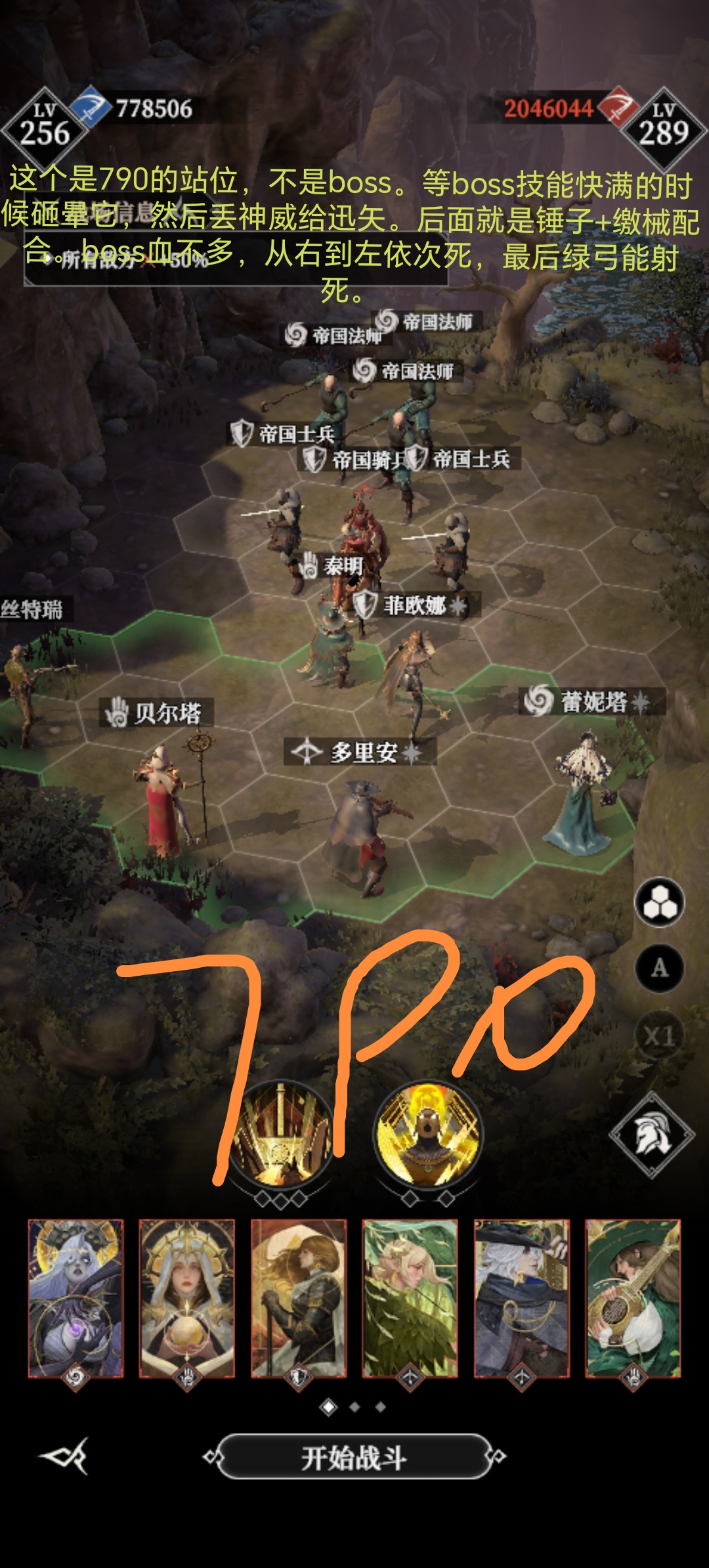 地下城堡4阵容站位