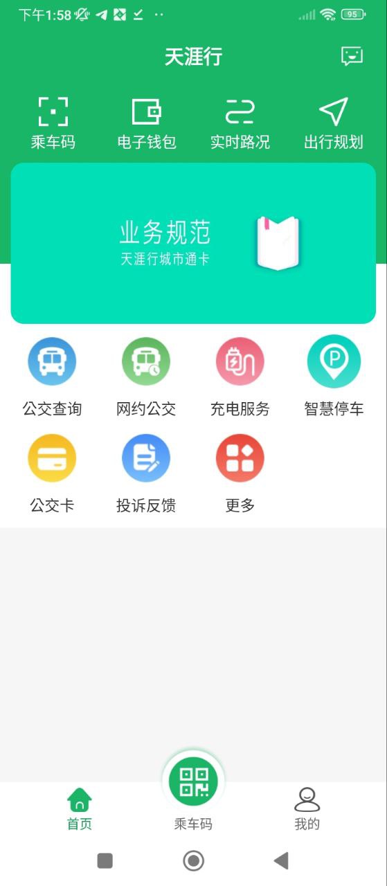 天涯行软件app