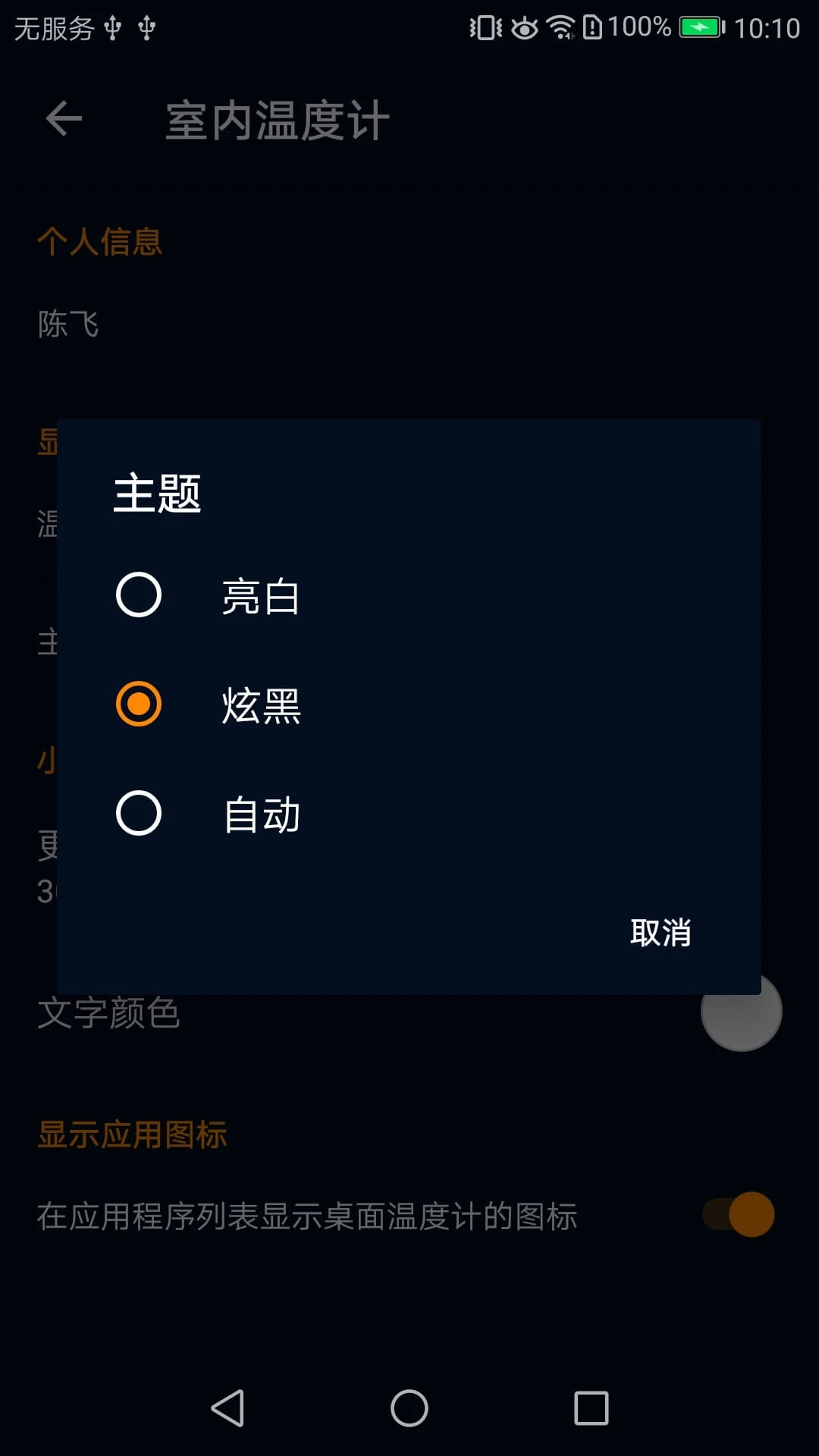 温度感知器免费下载