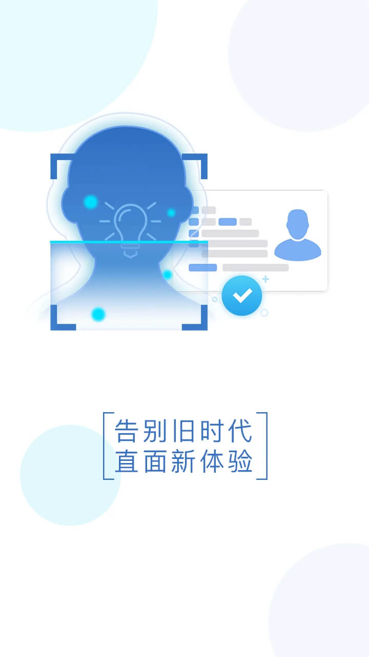 智能身份验证最新