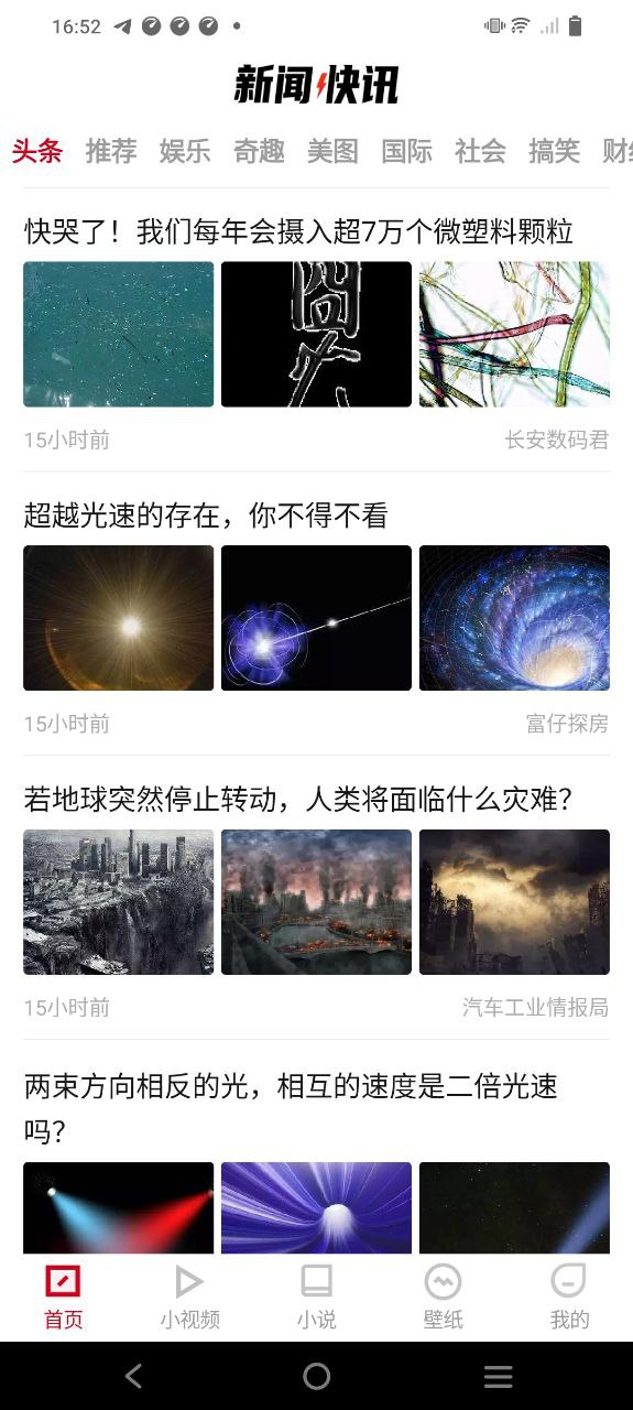 新闻快讯手机版