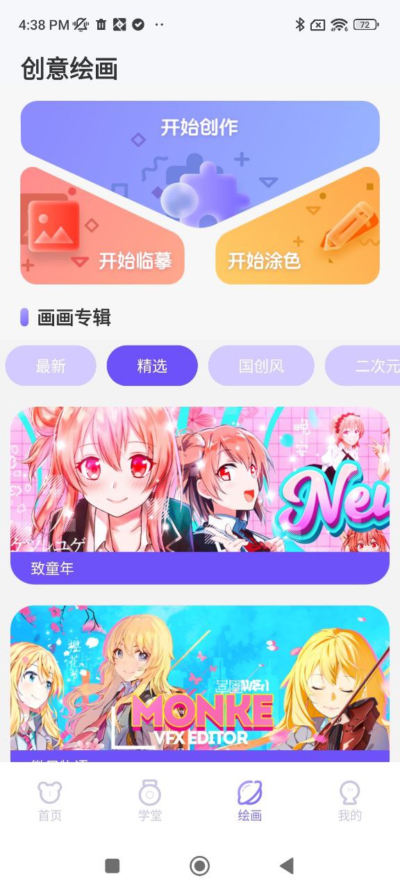 全能画图板app