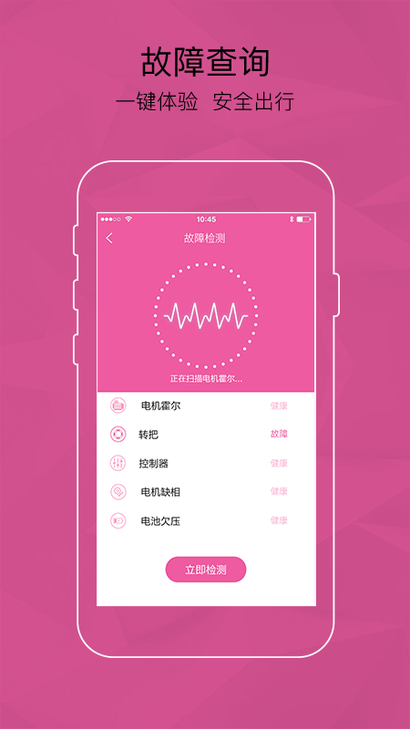 爱玛智能云端安卓