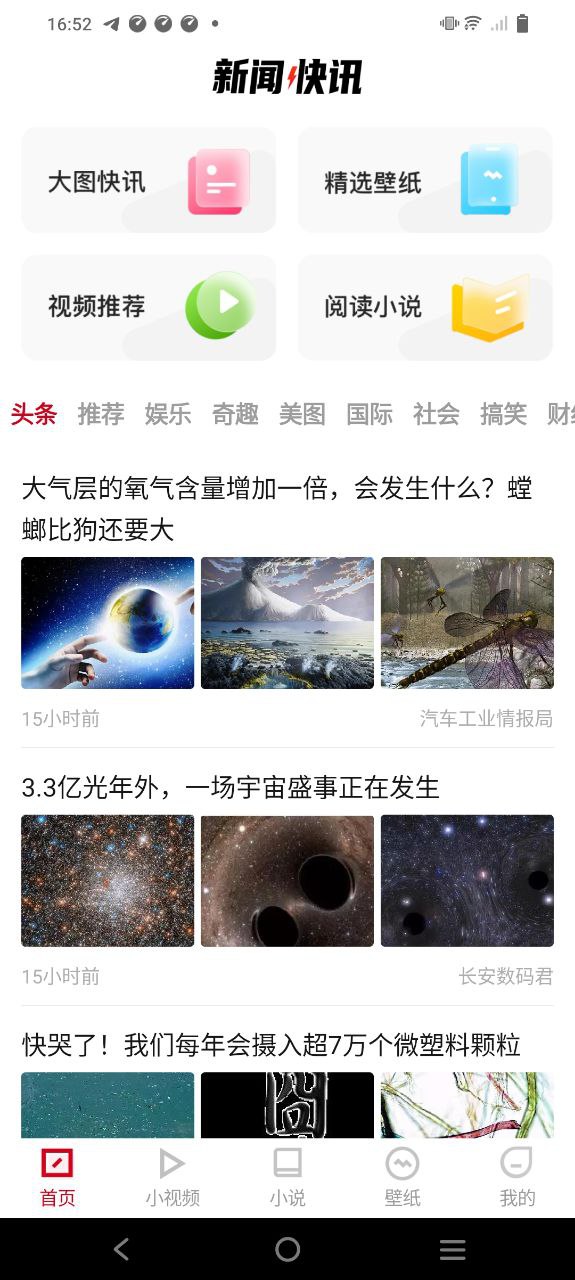 新闻快讯手机版