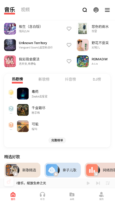 i音乐Android版
