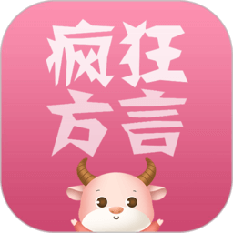 疯狂方言2025