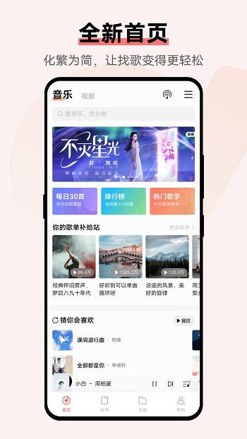 i音乐Android版