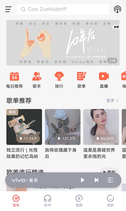 i音乐Android版