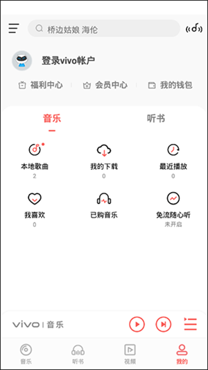 i音乐Android版