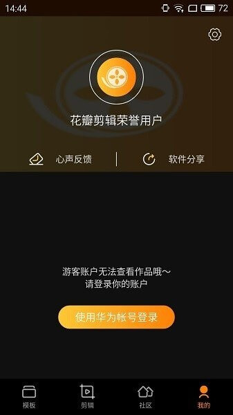 花瓣剪辑安装