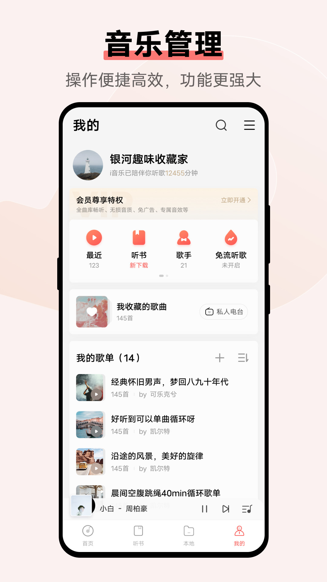 i音乐Android版