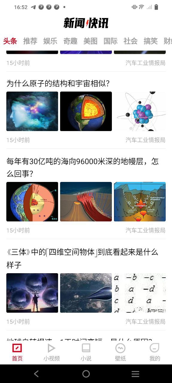 新闻快讯手机版