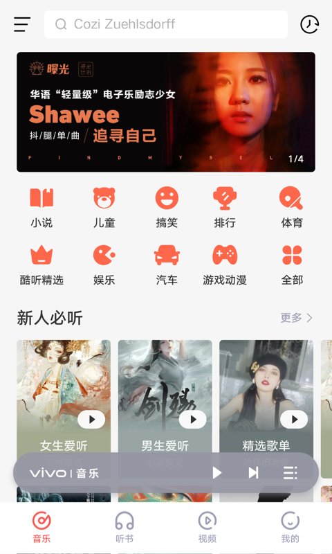 i音乐Android版