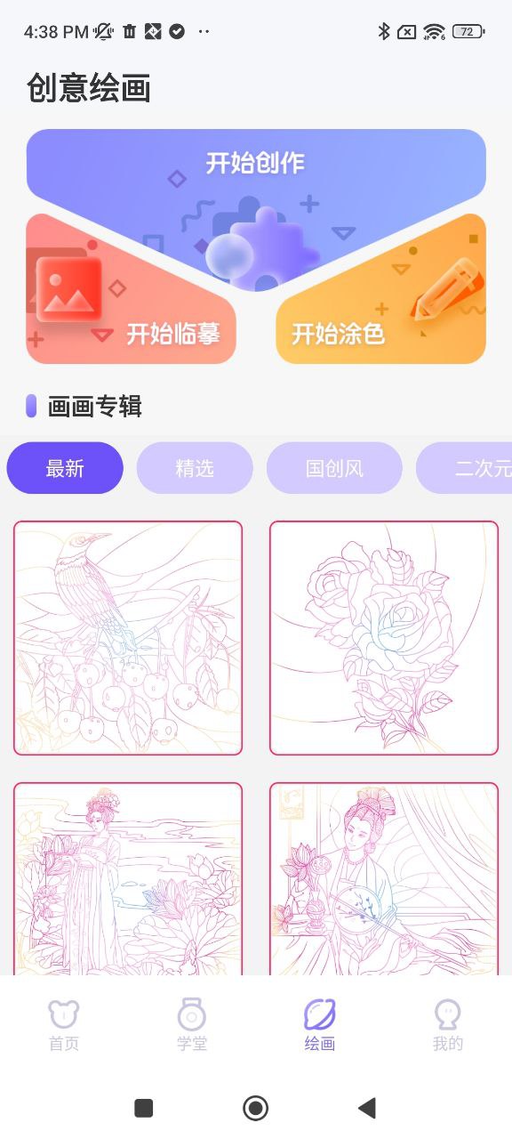 全能画图板app