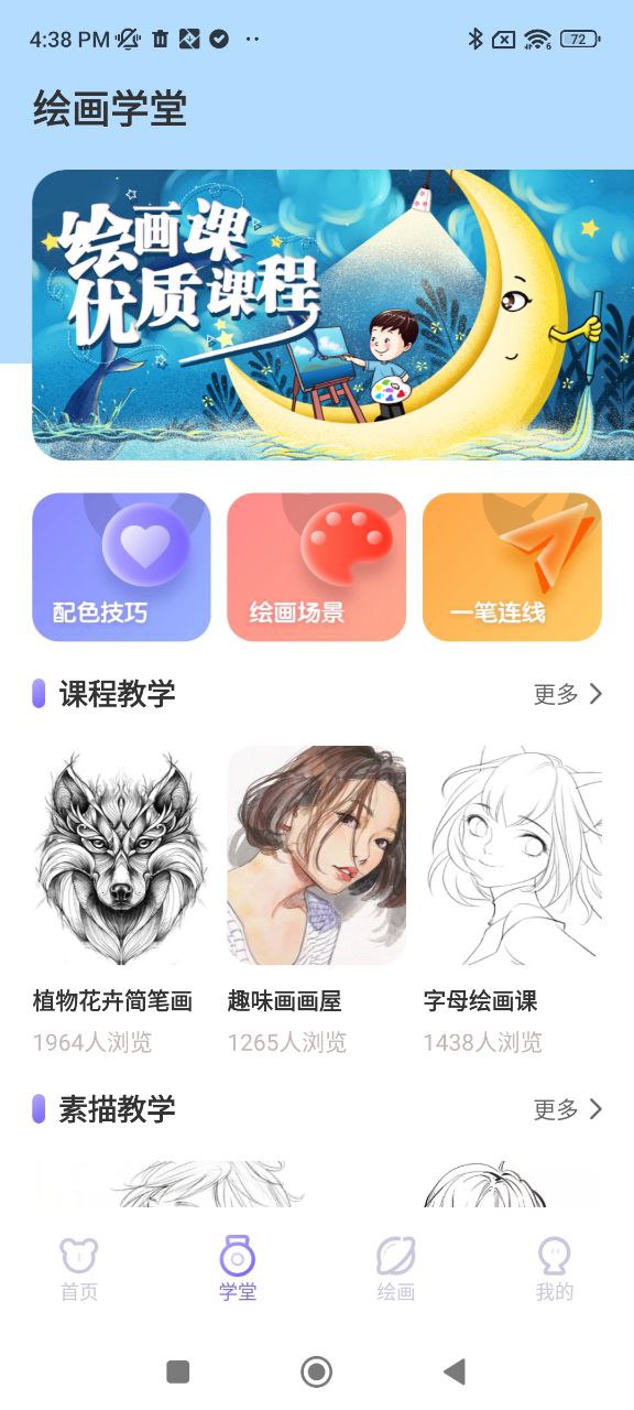 全能画图板app