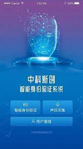 智能身份验证最新