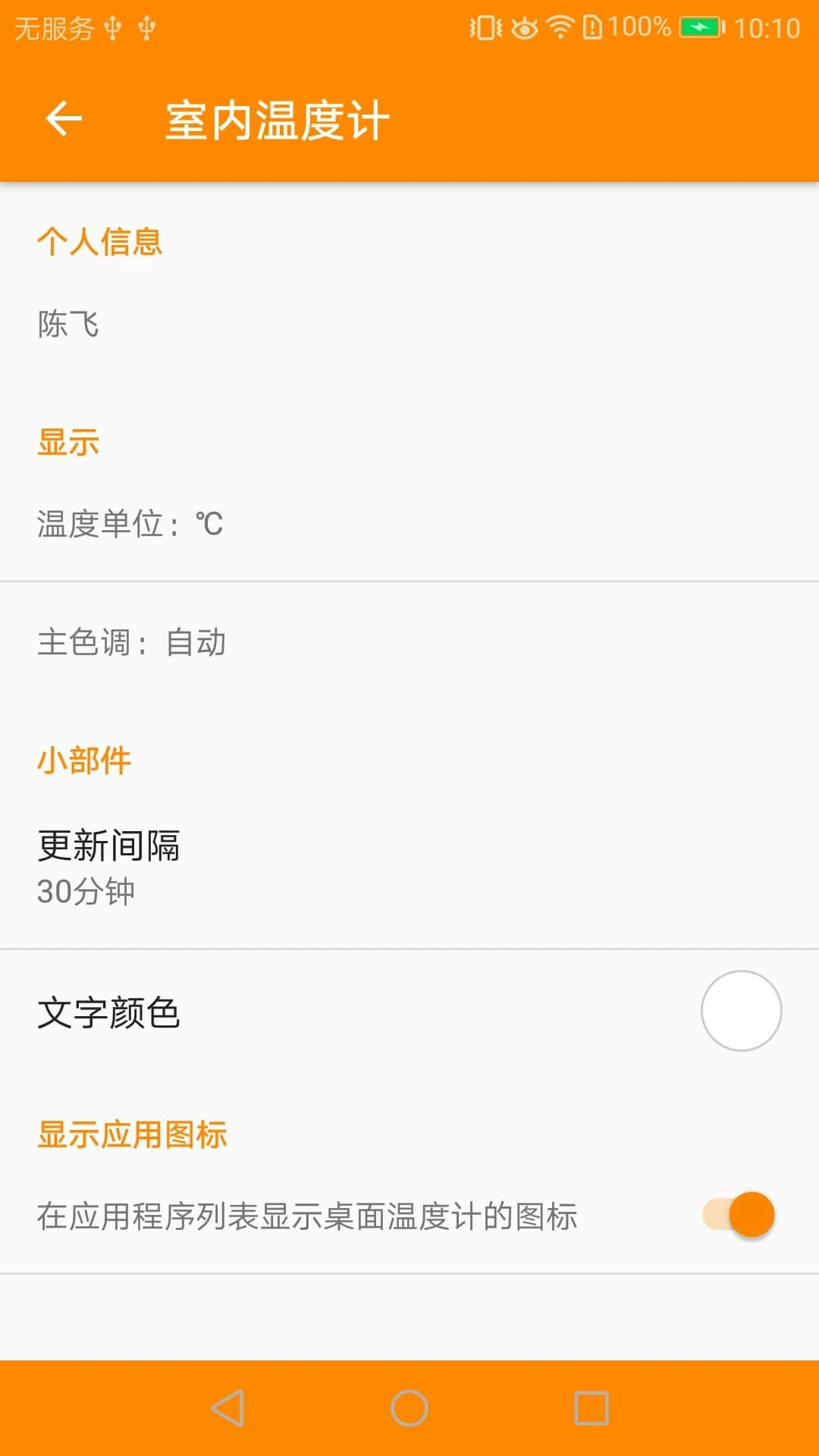温度感知器免费下载
