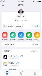 爱学生app