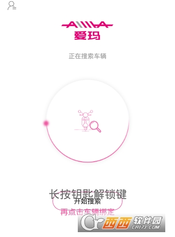 爱玛智能云端安卓