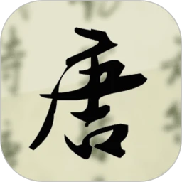 唐诗三百首软件app