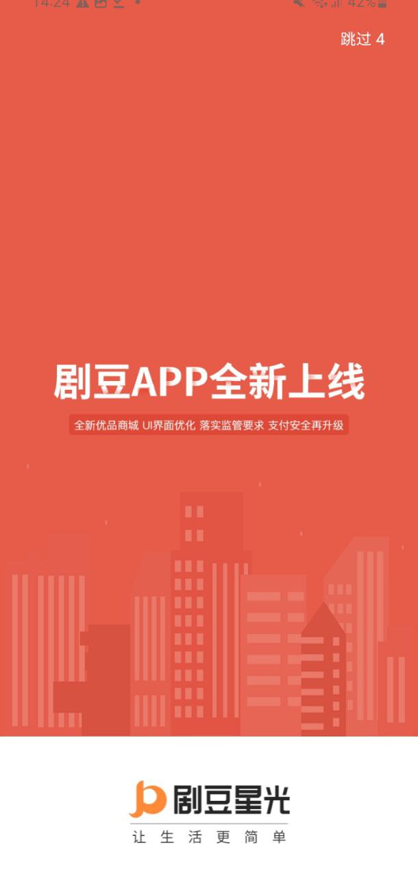 剧豆星光下载