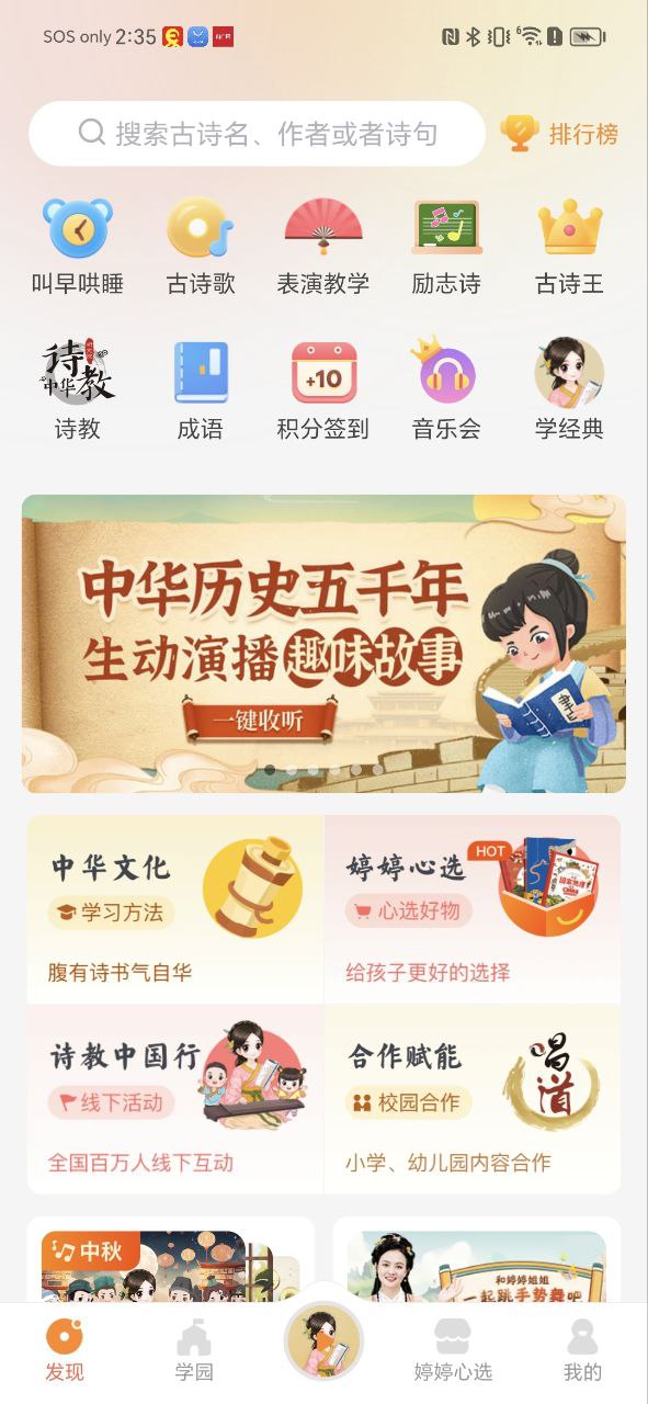 婷婷诗教应用