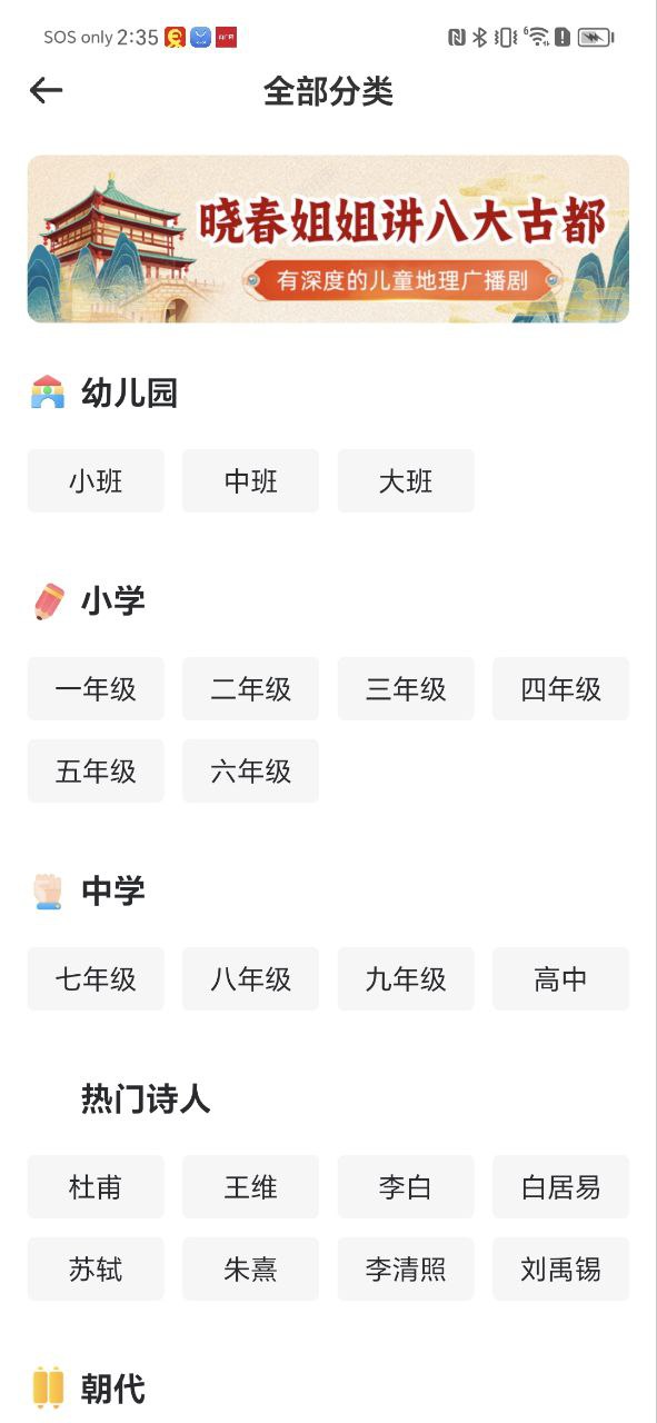 婷婷诗教应用