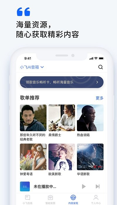 小飞在线Android版
