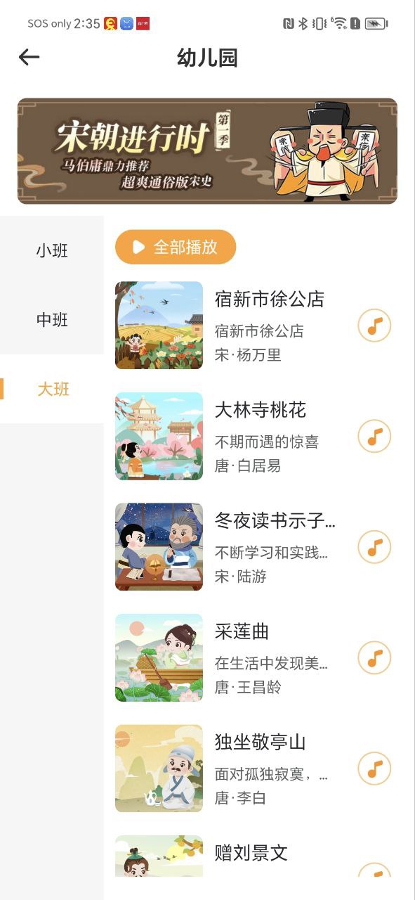 婷婷诗教应用