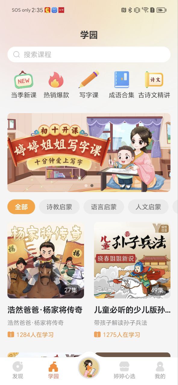 婷婷诗教应用