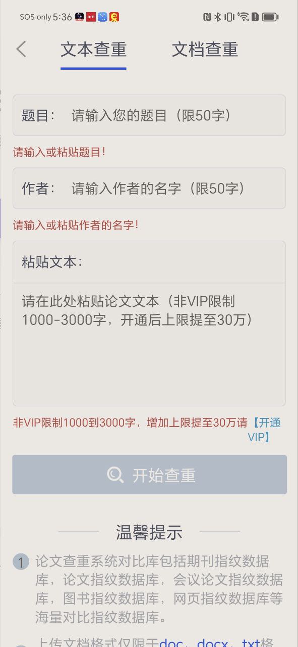 迅捷论文查重手机版
