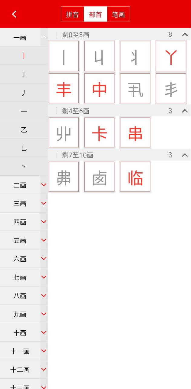 现代汉语字典