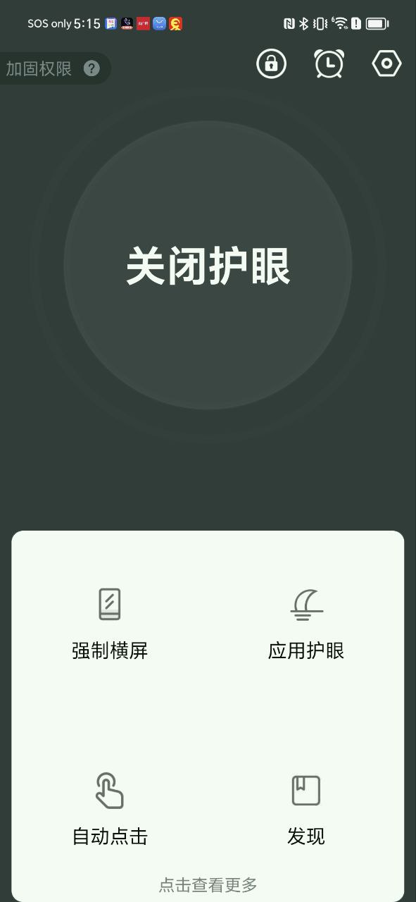 护眼模式app