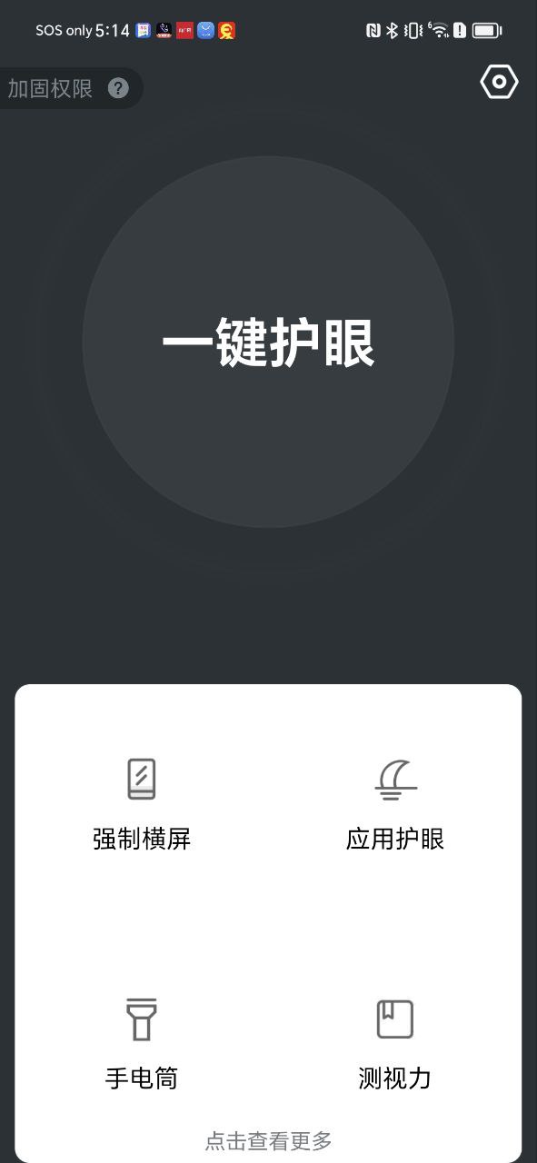 护眼模式app