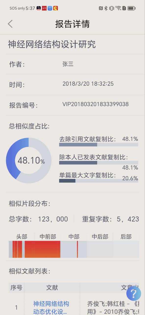 迅捷论文查重手机版