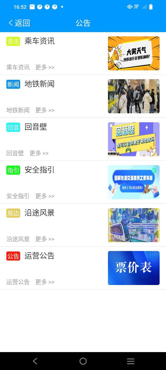 济南地铁