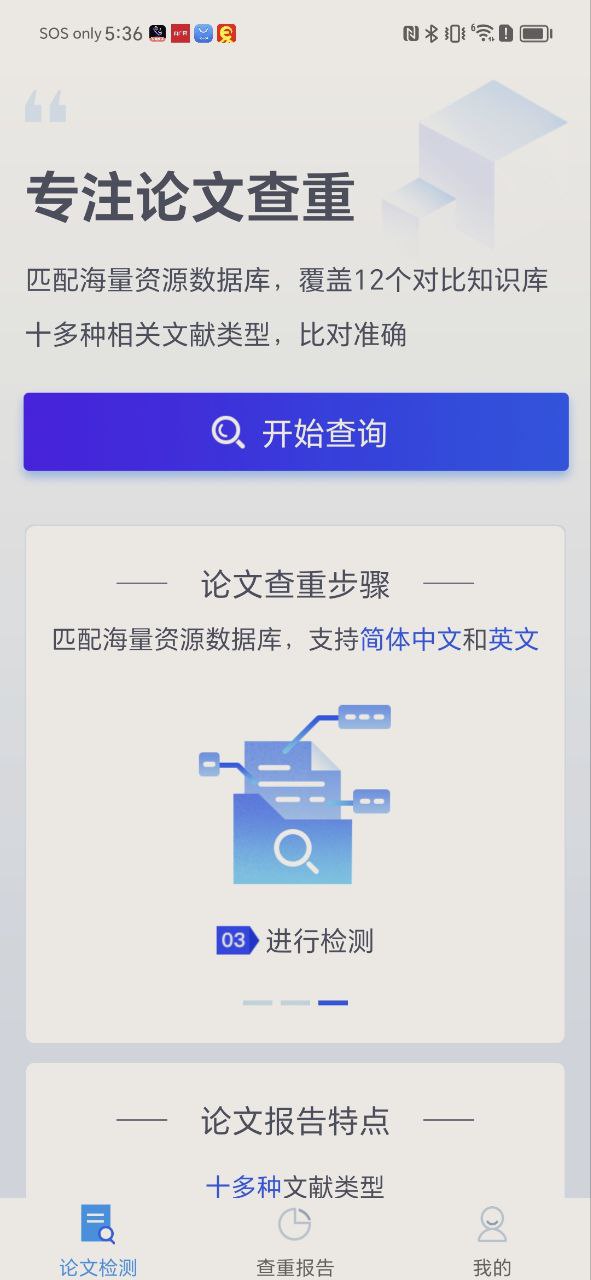 迅捷论文查重手机版