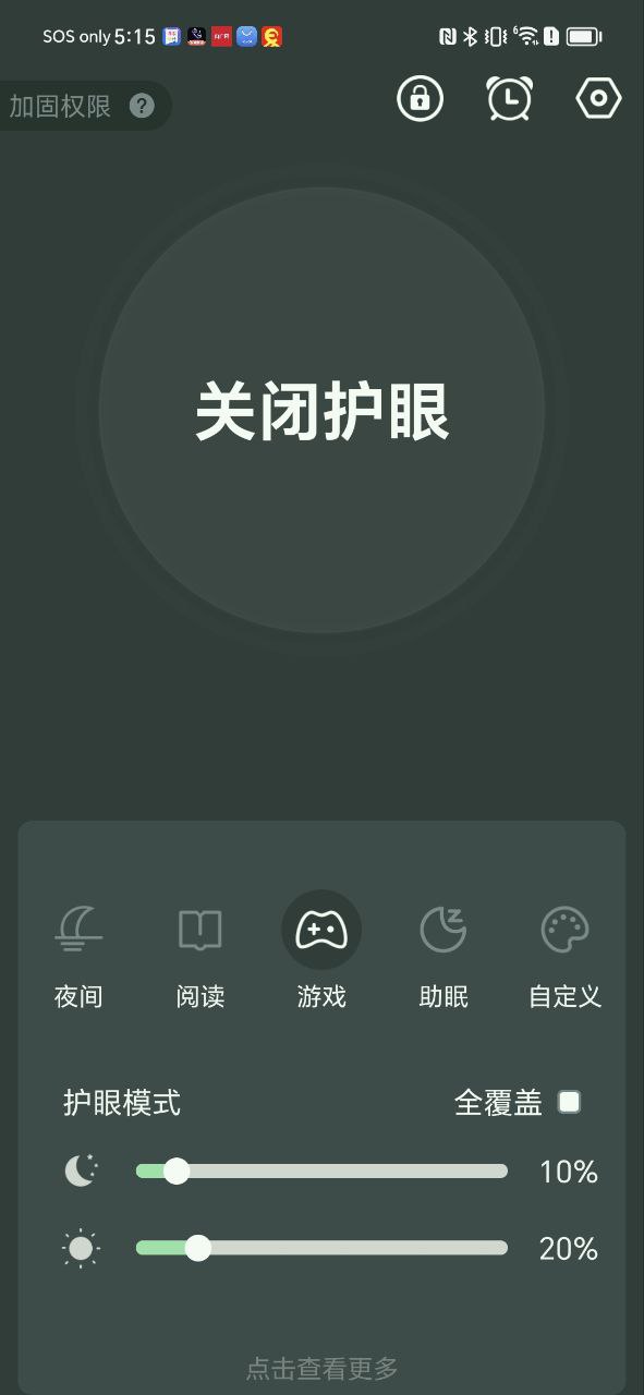 护眼模式app