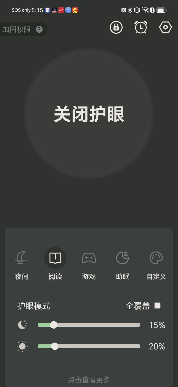 护眼模式app