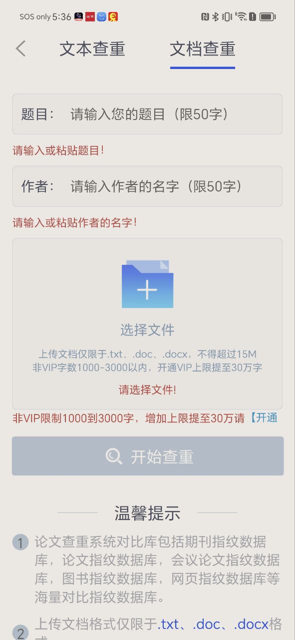 迅捷论文查重手机版